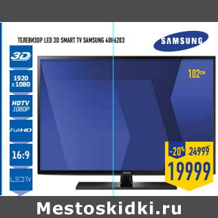 Акция - Телевизор LED 3D SMART TV Samsung 40H6203