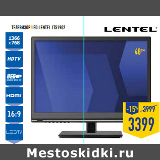 Акция - Телевизор LED LENTEL LTS1902