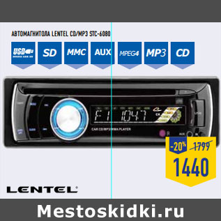 Акция - Автомагнитола LENTEL CD/MP3 STC-6080