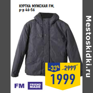 Акция - Куртка мужская FM, р-р 46-56