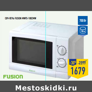 Акция - СВЧ-печь FUSION MWFS-1802MW