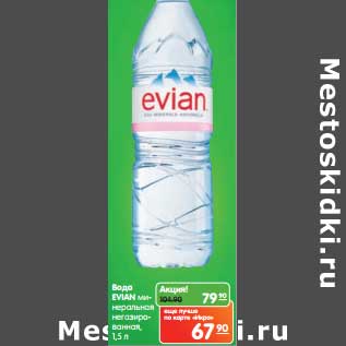 Акция - Вода Evian минеральная негазированная