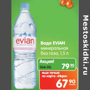 Акция - Вода Evian минеральная без газа