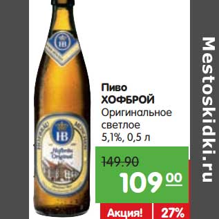 Акция - Пиво Хофброй Оригинальное светлое 5,1%