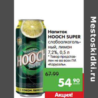 Акция - Напиток Hooch Super лимон слабоалкогольный 7,2%