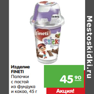 Акция - Изделие Fineti