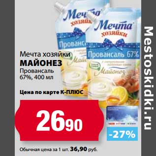 Акция - Майонез Мечта хозяйки Провансаль 67%