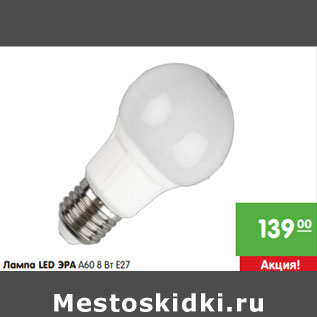 Акция - Лампа LED ЭРА А60 8 Вт Е27