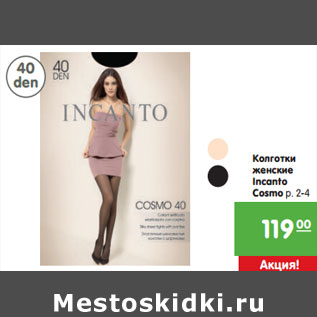 Акция - Колготки женские Incanto Cosmo р. 2-4