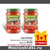 Магазин:Билла,Скидка:Соус Dolmio