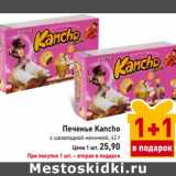 Печенье Kancho