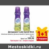 Магазин:Билла,Скидка:Дезодорант Lady Speed Stick