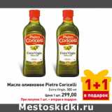 Масло оливковое Pietro Coricelli
Extra Virgin, Объем: 500 мл