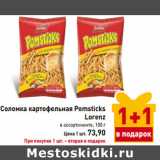 Магазин:Билла,Скидка:Соломка картофельная Pomsticks
Lorenz