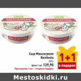 Сыр Mascarpone
Bonfesto
