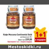 Кофе Moccona Continental Gold