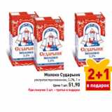 Магазин:Билла,Скидка:Молоко Сударыня ультрапастеризованное, 3,2%