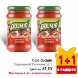 Магазин:Билла,Скидка:Соус Dolmio