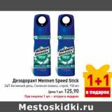 Магазин:Билла,Скидка:Дезодорант Mennen Speed Stick