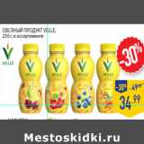 Магазин:Лента,Скидка:Овсяный продукт VELLE