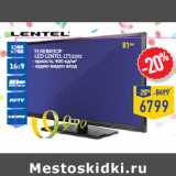 Магазин:Лента,Скидка:Телевизор
LED LENTEL LTS3202
