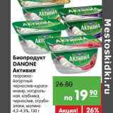 Магазин:Карусель,Скидка:Биопродукт Danone Активия творожно-йогуртный 