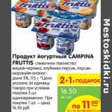 Магазин:Карусель,Скидка:Продукт йогуртный Campina Fruttis 