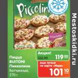 Магазин:Карусель,Скидка:Пицца Buitoni Пикколини Ветчинные