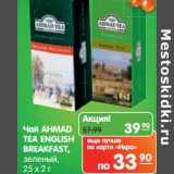 Магазин:Карусель,Скидка:Чай Ahmad Tea English Breakfast зеленый