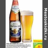 Магазин:Карусель,Скидка:Пиво Oettinger Pils светлое 