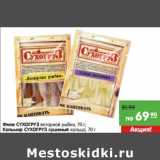 Магазин:Карусель,Скидка:Филе Сухогруз янтарной рыбки/Кальмар Сухогруз сушеный кольца 