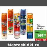 Магазин:Карусель,Скидка:Гели
для бритья
GILLETTE