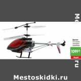 Магазин:Карусель,Скидка:Вертолет
3,5-х канальный радиоуправляемый