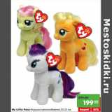Магазин:Карусель,Скидка:My Little Pony Игрушка мягконабивная 20,32 см