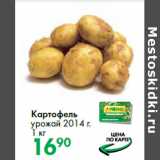 Магазин:Prisma,Скидка:Картофель
урожай 2014 г.