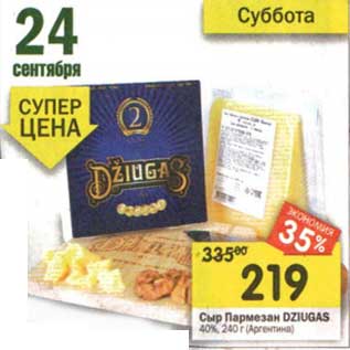 Акция - Сыр Пармезан Diziugas 40%