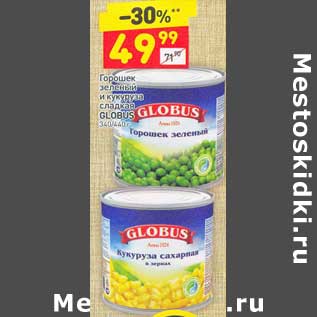 Акция - Горошек зеленый и кукурузу Globus