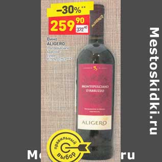 Акция - Вино Aligero красное сухое 9-15%