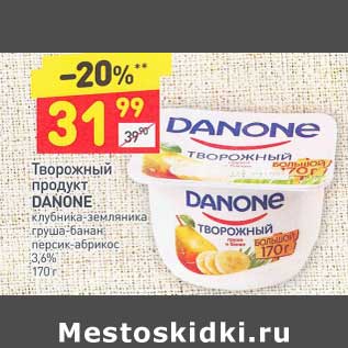 Акция - Творожный продукт Danone 3,6%