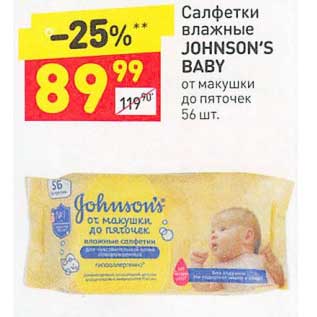 Акция - Салфетки влажные Johnson