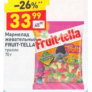 Акция - Мармелад жевательный Fruit-Tella