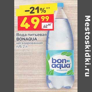 Акция - Вода питьевая Bonaqua