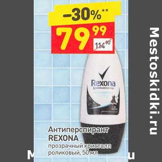 Акция - Антиперспирант Rexona