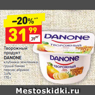 Акция - Творожный продукт Danone 3,6%