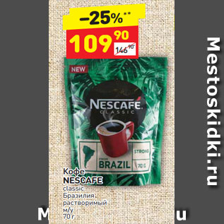 Акция - Кофе Nescafe classic Бразилия растворимый