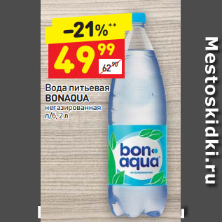 Акция - Вода питьевая Bonaqua