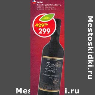 Акция - Вино Regalo de La Tierra Cabernet Sauvignon красное сухое