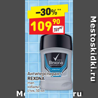 Акция - Антиперспирант Rexona men стик