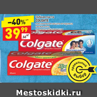 Акция - Зубная паста Colgate