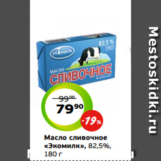 Акция - Масло сливочное «Экомилк», 82,5%, 180 г